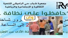 تيزنيت ...نظافة الأحياء مبادرة رائدة من جمعية شباب حي الراميقي 