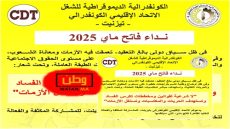 تيزنيتCDT تستعد لإحياء فاتح ماي وسط دعوات لحماية الحقوق الاجتماعية والحريات النقابية