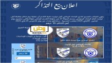 أمل تيزنيت يطلق بيع تذاكر استثنائية دعماً لمسيرة الصعود