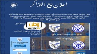 أمل تيزنيت يطلق بيع تذاكر استثنائية دعماً لمسيرة الصعود