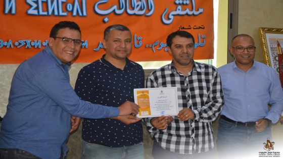 البلاغ الختامي لملتقـى الطالــب للتوجيه التربوي بتافراوت