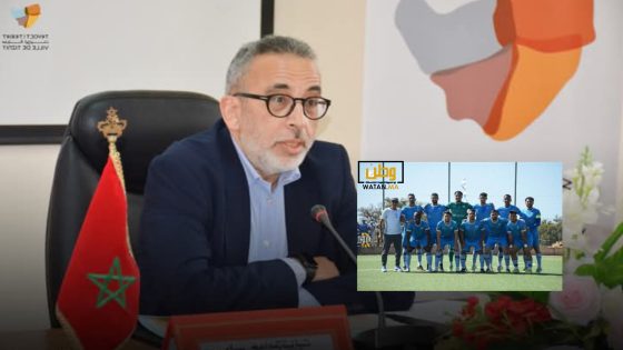 جواب رئيس المجلس الجماعي لتيزنيت يرفض زيادة المنحة السنوية لفريق أمل تيزنيت لكرة القدم