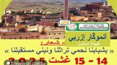 جمعية “إزرْبي” تحتفي بذكرى تأسيسها الـ33 وتكشف عن تاريخ تنظيم ملتقى “أنموگار إزرْبي”