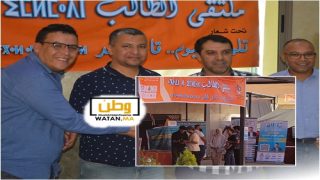 البلاغ الختامي لملتقـى الطالــب للتوجيه التربوي بتافراوت