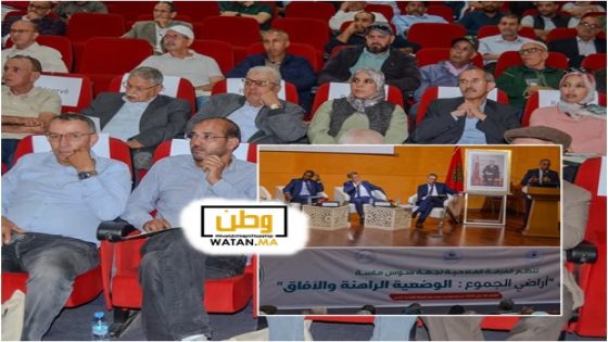 أراضي الجموع بين دعم الاستثمار وتحديات التدبير، ندوة بأكادير تطرح الحلول الممكنة