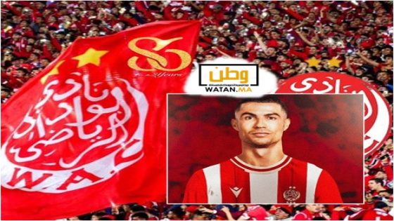 نادي الوداد البيضاوي يخطط للتعاقد مع كريستيانو رونالدو