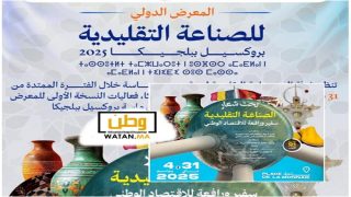 الصناعة التقليدية المغربية ،حرفيون مغاربة يعرضون إبداعاتهم في قلب بروكسيل 