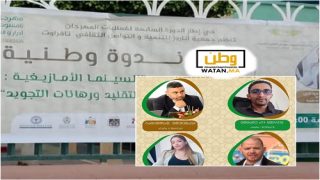 الدراما الأمازيغية في قلب النقاش بتافراوت ضمن فعاليات مهرجان "تافسوت"