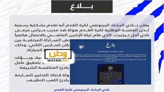جدل بين أمل تيزنيت والرشاد البرنوصي، اتهامات متبادلة وتصعيد قانوني 