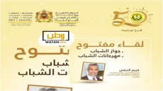 تيزنيت تستضيف لقاءً تواصليًا حول برامج قطاع الشباب