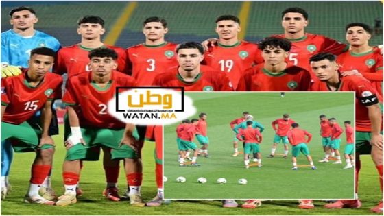 أشبال الأطلس على موعد مع التاريخ: مواجهة حاسمة أمام سيراليون في طريق التأهل لمونديال الشباب