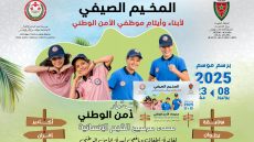 “مخيمات الأمن الوطني 2025”: زيادة المستفيدين وتجارب توعوية جديدة لأبناء الشرطة