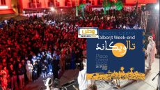 اكادير على موعد مع تظاهرة “تالويكاند” في نسختها الرابعة