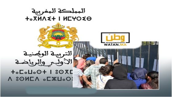 بلاغ رسمي ...عدد الناجحين في الباك هذا العام أكثر من السنة الماضية