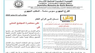 المكتب الجهوي للجمعية المغربية لحقوق الانسان يصدر بيان إلى الرأي العام