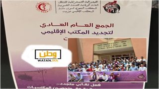 تيزنيت ...تجديد فرع النقابة الوطنية للصحة العمومية، خطوة جديدة نحو الدفاع عن الحقوق وتعزيز المكتسبات