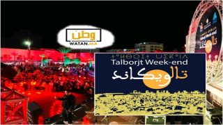 اكادير على موعد مع تظاهرة “تالويكاند” في نسختها الرابعة