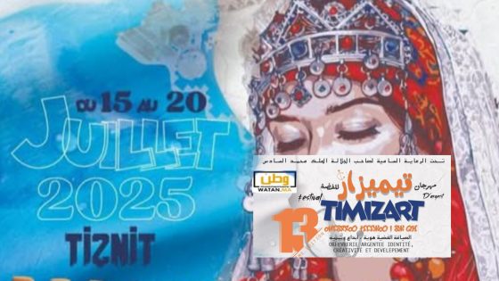 تيميزار للفضة 2025.. مهرجان يحتفي بالتراث المغربي تحت الرعاية الملكية السامية
