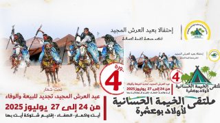 الفروسية والهجن والشعر الحساني تضيء ملتقى “الخيمة الحسانية” في دورته الرابعة باشتوكة أيت باها