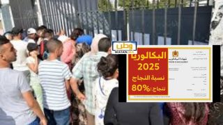 وزارة التربية تكشف عن نتائج البكالوريا 2025: نسبة نجاح إجمالية بلغت 83.3%