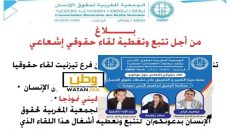 تيزنيت …الجمعية المغربية لحقوق الانسان تنظم لقاء حقوقيا اشعاعيا