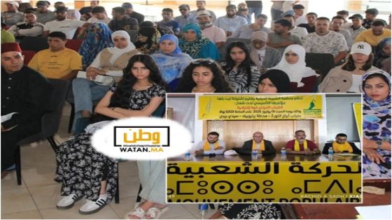 اشتوكة ايت باها …الشبيبة الحركية تعقد مؤتمرها التأسيسي