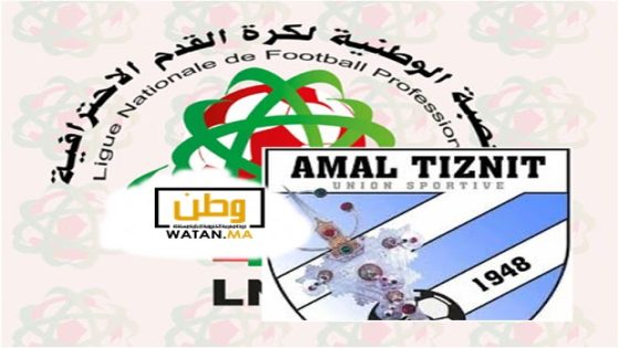 فريق أمل تيزنيت مطالب بتسوية وضعيته المالية لدى عصبة كرة القدم