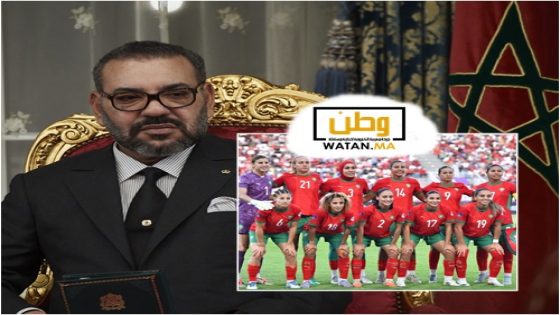 صاحب الجلالة يهنئ أعضاء المنتخب الوطني المغربي النسوي