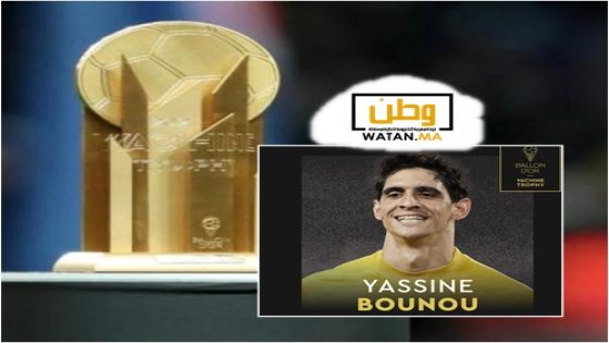 الدولي المغربي ياسين بونو ضمن قائمة المرشحين لجائزة أفضل حارس في العالم