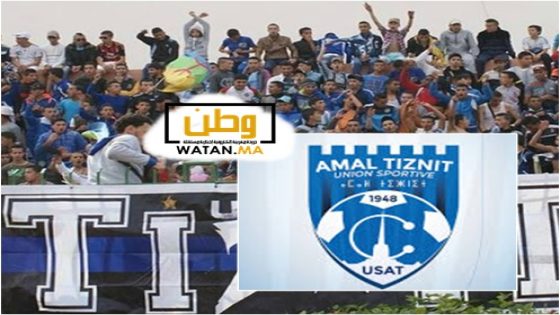 جماهير ومحبي فريق أمل تيزنيت يستنكرون تغير شعار النادي