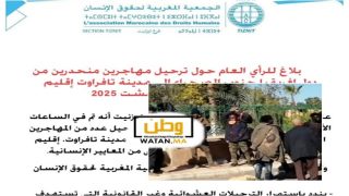 تيزنيت ...الجمعية المغربية لحقوق الانسان تندد باستمرار ترحيل المهاجريين الافارقة