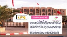 تيزنيت...الاتحاد الاشتراكي يستنكر سلوكات الكتابة العامة لعمالة اقليم تيزنيت