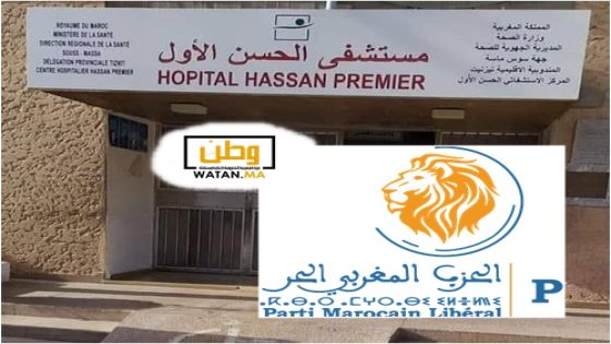 الحزب المغربي الحر بتزنيت يرفع صوت المواطنين ضد سوء تدبير الصحة والنقل