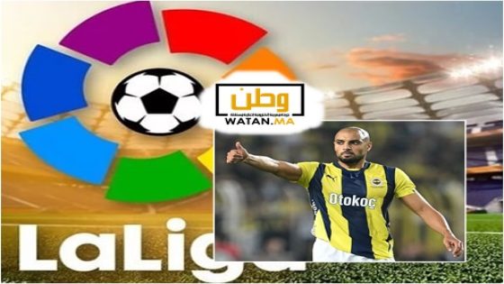 الدولي المغربي سفيان أمرابط ينتقل للدوري الاسباني 