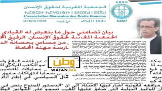 تيزنيت ...الجمعية المغربية لحقوق الانسان تصدر بيان تضامني حول ما يتعرض له المحامي عبدالاله تاشفين
