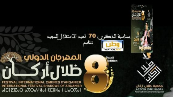 انطلاق الدورة الثامنة لـ “مهرجان ظلال الأركان” في تيمولاي: تظاهرة ثقافية واقتصادية لدعم التنمية المحلية