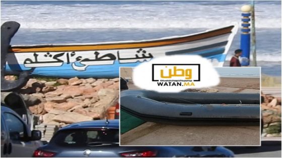 تيزنيت…الدرك الملكي يحجز زورقًا ومعدات إبحار يُشتبه في استخدامها للهجرة غير النظامية بشاطئ أكلو