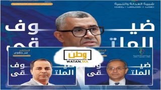 تيزنيت …شبيبة العدالة والتنمية بكل من جهتي سوس ماسة وݣلميم واد نون تنظمان الملتقي الجهوي 