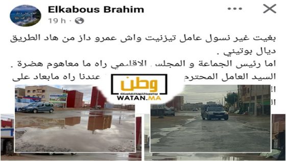 تيزنيت …حي بوتيني بين التهميش وتملص المنتخبين: نداء عاجل لإنقاذ الساكنة