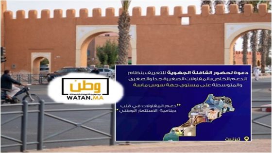 تيزنيت: الحكومة تراهن على المقاولات الصغيرة لتشغيل الشباب