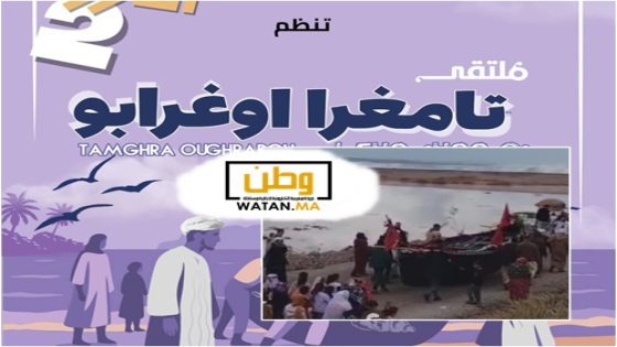 جماعة الساحل "تامغرا أوغرابو.. عرس البحر يحيي ذاكرة الساحل المغربي"