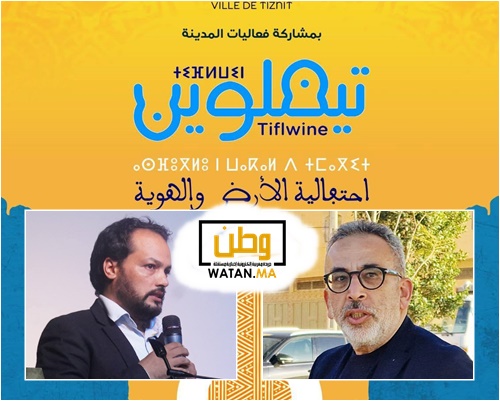 تيزنيت …المعارضة تسائل رئيس المجلس حول “الغموض المالي والهوياتي” لمهرجان تيفلوين