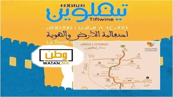 Tiflwine 2026: Tiznit signe une ode amazighe à la terre et à l'identité.