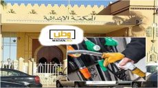 إعادة تنظيم مزاد علني لبيع محطة وقود بطريق كلميم بالمحكمة الابتدائية بتزنيت