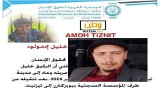 الإفراج عن خليل إدمولود.. فرع الجمعية المغربية لحقوق الإنسان بتيزنيت يجدد التزامه بالدفاع عن الحريات