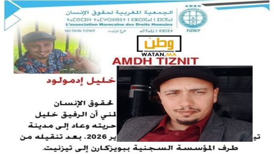الإفراج عن خليل إدمولود.. فرع الجمعية المغربية لحقوق الإنسان بتيزنيت يجدد التزامه بالدفاع عن الحريات