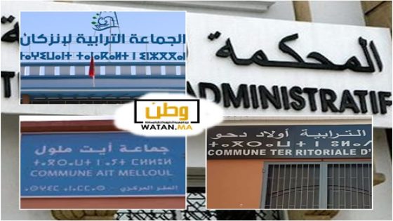 أكادير...المحكمة الإدارية تعزل ثمانية مستشارين جماعيين بإنزكان وآيت ملول وأولاد داحو 