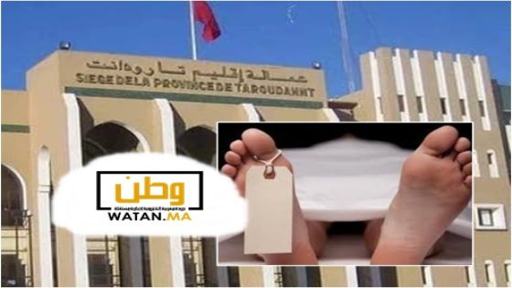 وفاة غامضة لموظف جماعي وزوجته داخل منزلهما بإقليم تارودانت والسلطات تفتح تحقيقاً
