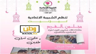 تيزنيت ...الشبيبة الاتحادية تعقد اجتماع مجلس الفرع وتختتمه بإفطار جماعي في إطار برنامجها الرمضاني