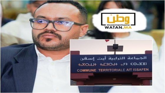 تيزنيت ...شبهات اختلالات مالية وتدبيرية تهز جماعة أيت اسفن ومطالب بفتح تحقيق شامل وترتيب المسؤوليات